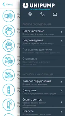 Unipump android App screenshot 4
